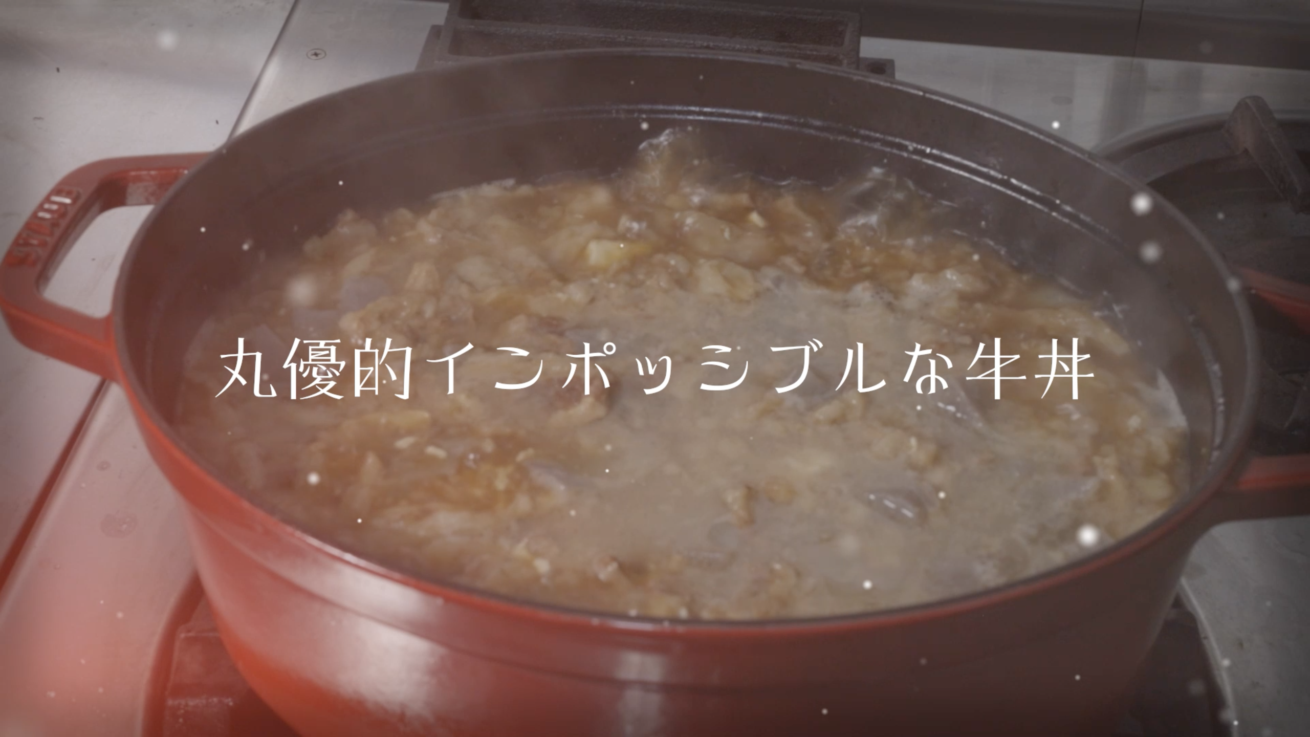牛丼の 灰汁 や 脂 を取りすぎるのはもったいない 丸優が教える 牛丼の正体 食べるエッセイvol 15 Let S追求the牛肉 肉を追究し 肉の知識をお届けする肉メディア