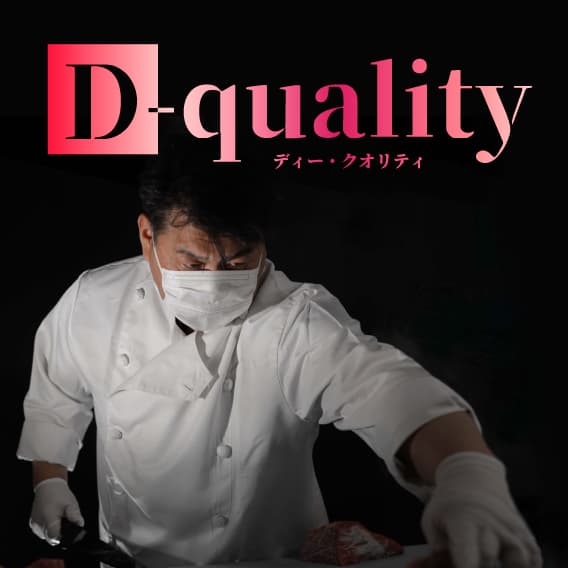 丸優D-quality