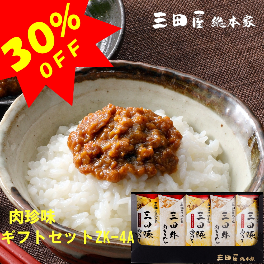 三田屋肉珍味セットZK-4A